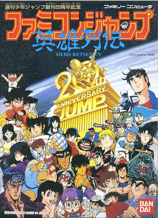 Famicom Jump - Eiyuu Retsuden (Japan) box art